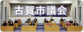 市議会