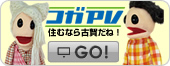 コガPV