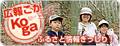 広報こが