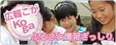 広報こが