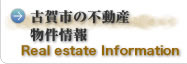 古賀市の不動産物件情報