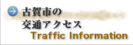 古賀市の交通アクセス