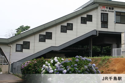 JR千鳥駅