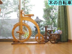 木工（自転車）