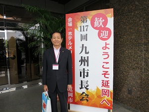 九州市長会