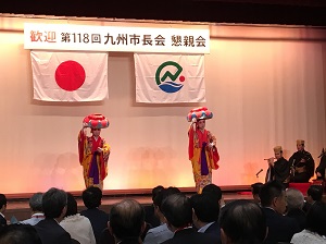 九州市長会懇親会