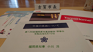 小川県知事県政説明資料