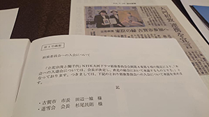 総会資料と新聞記事