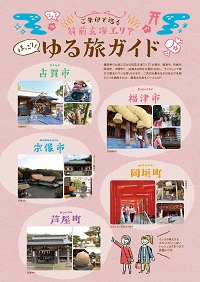 御朱印マップ「ゆる旅ガイド」