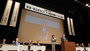 安全・安心まちづくり県民の集い