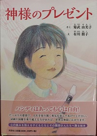 絵本「神様のプレゼント」