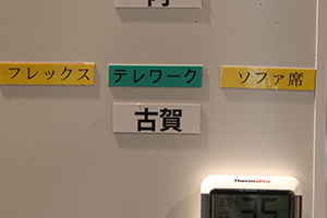 上下水道課　ホワイトボードの席の表示も「テレワーク」