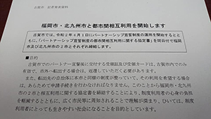 「パートナーシップ宣誓制度」都市間相互利用