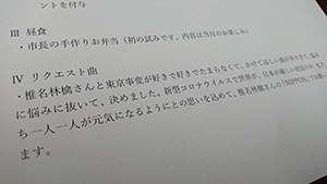 悩みに悩んだリクエスト曲は椎名林檎さんの「NIPPON」