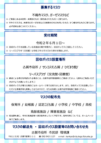 マスクでつなぐ「環（わ）」プロジェクト