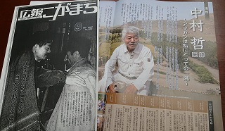 中村哲さん　広報こが1997年9月号・「こがんと。」2020年2月号