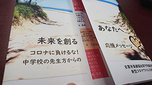 中学校時代の恩師の先生方からのメッセージまとめたリーフレット
