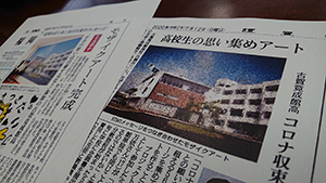 読売新聞と毎日新聞に掲載していただきました