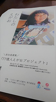 77億人えがおプロジェクト