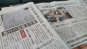 毎日新聞・朝日新聞でも報道