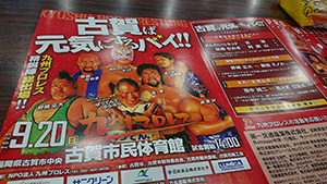 NPO法人九州プロレス「古賀ば元気にするバイ！！」