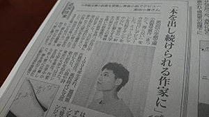 古賀市から新進気鋭の作家さんが誕生！9月1日西日本新聞の朝刊でも取り上げられました