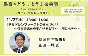 子どもたちと子育て世代の未来を考える「保育をどうしよう未来会議」