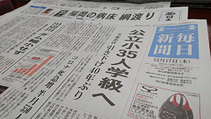 新聞報道　小学校に限り、来年度から5年かけて段階的に35人に引き下げ