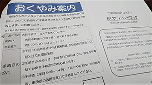 2月1日から「おくやみ案内」を始めます