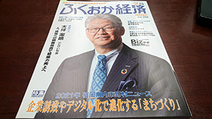 ふくおか経済2月号表紙