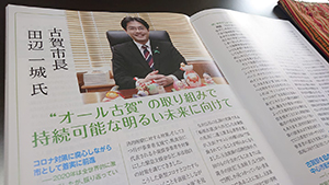 データ・マックスさんの情報誌「I・Bまちづくり」最新号で古賀市を特集していただきました