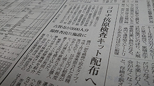 高精度の抗原検査キットを市独自に備蓄　朝日新聞の本日付朝刊