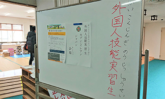 外国人技能実習生のための日用品配布