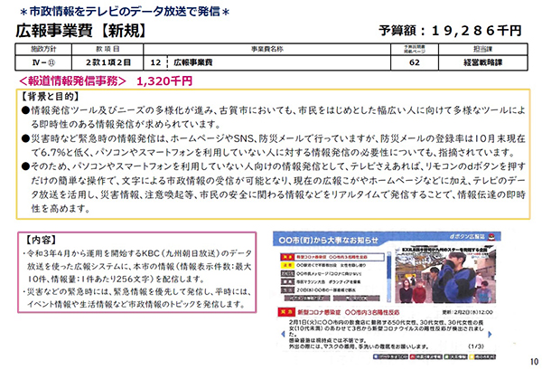 広報事業費スキーム図