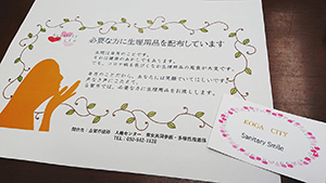 生理用品を無料で配布　窓口設置の専用カード