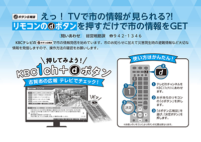 dボタン広報紙