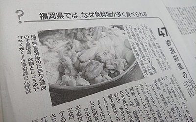 朝日新聞記事