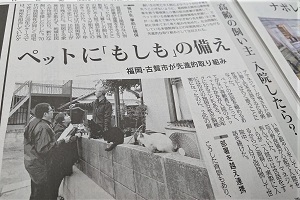 毎日新聞記事