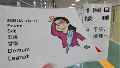 発熱いらすと