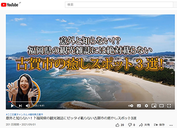 古賀市YouTube