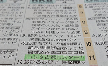RKB紙面