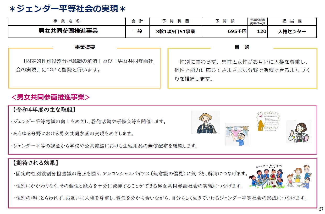 ジェンダー平等社会の実現