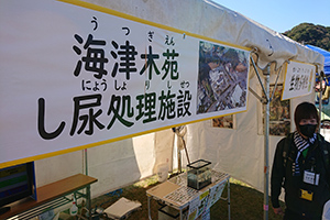 ブース展示