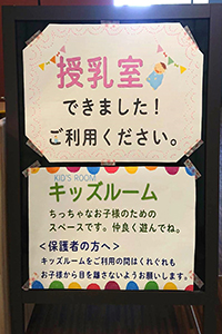 授乳室2