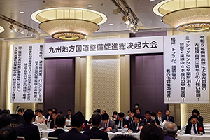 国道大会