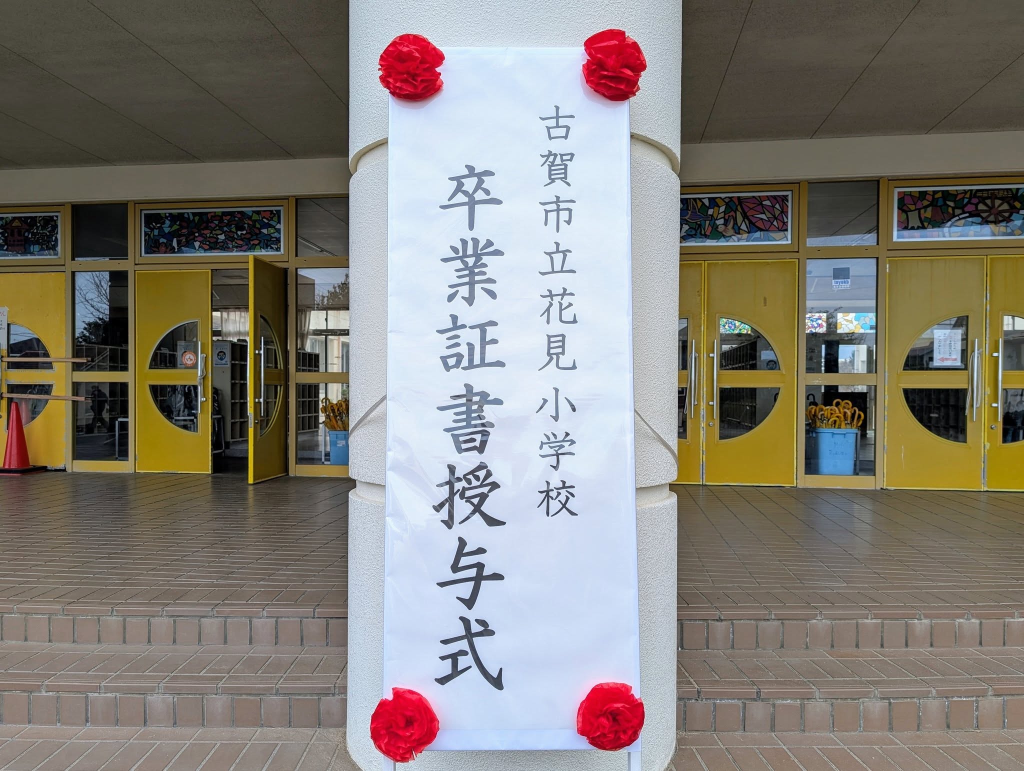 花見小卒業式