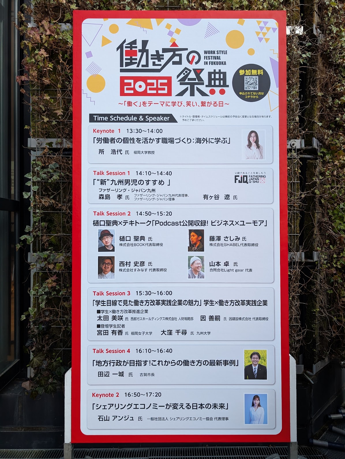 働き方の祭典１