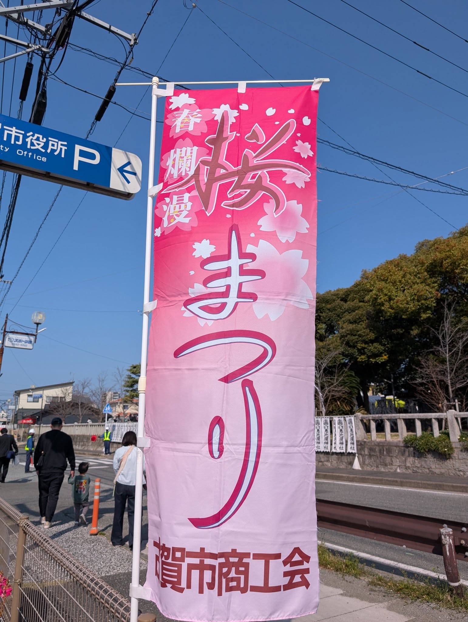 桜まつり