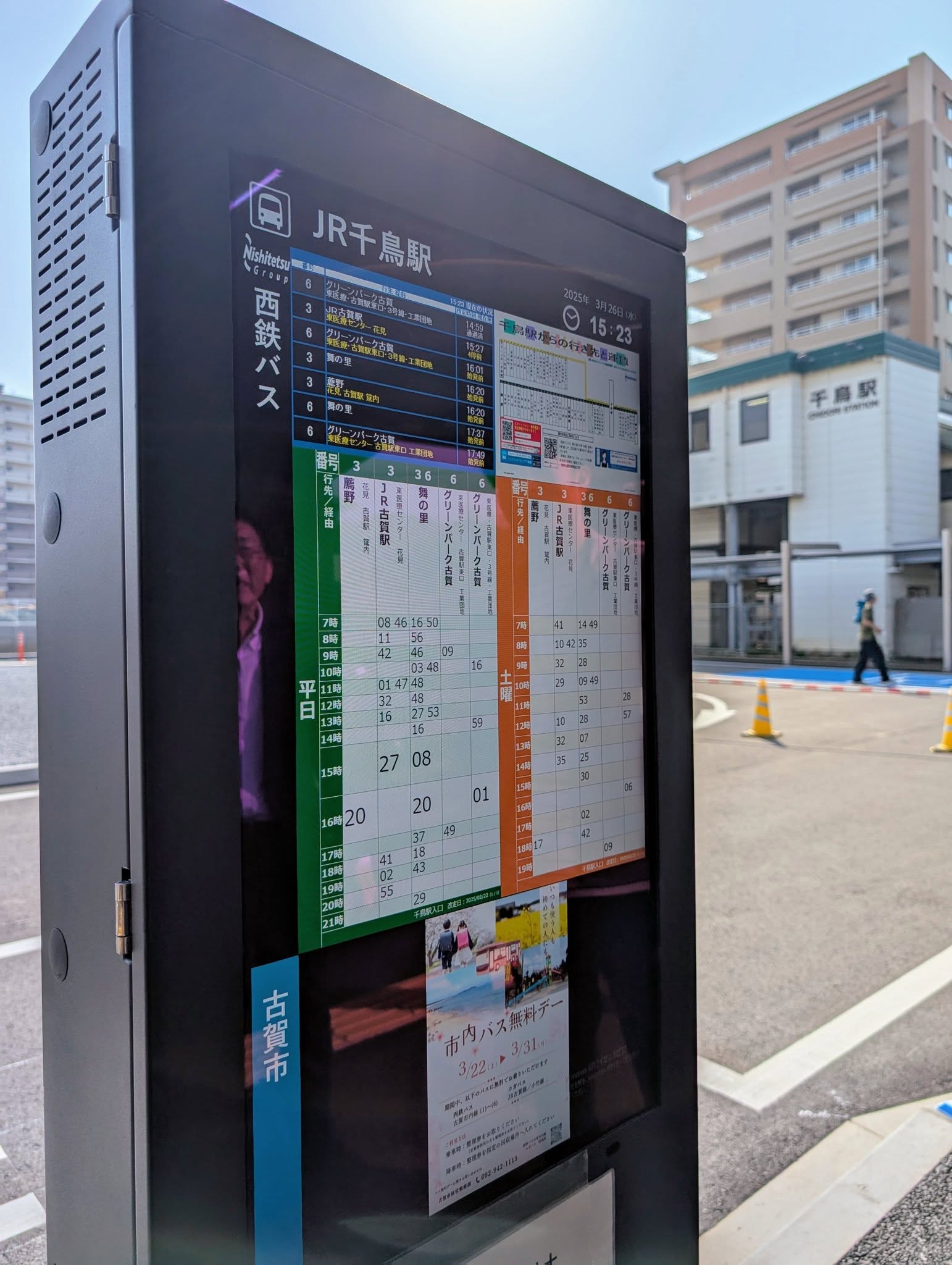 スマートバス停