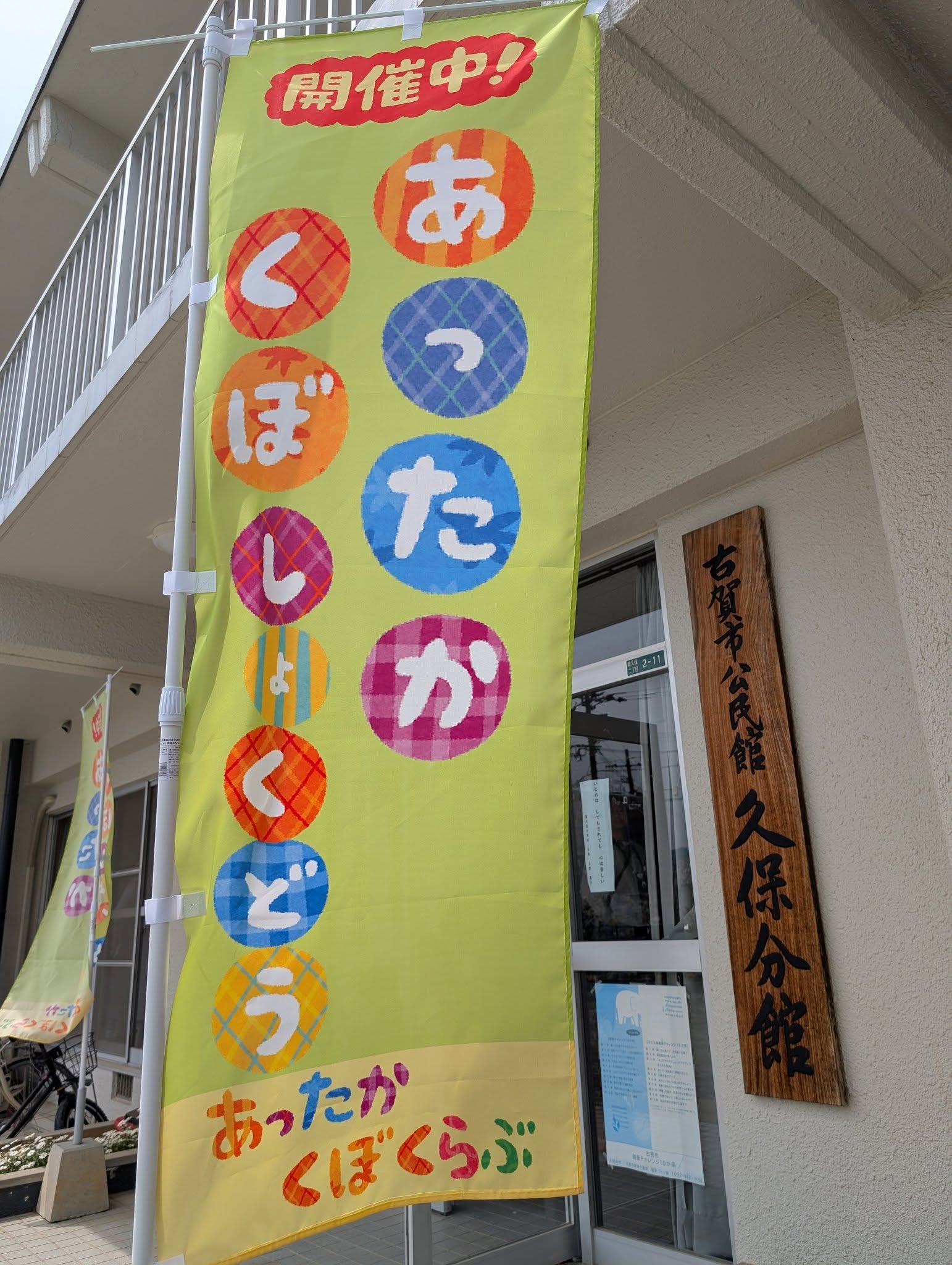 あったかくぼしょくどう